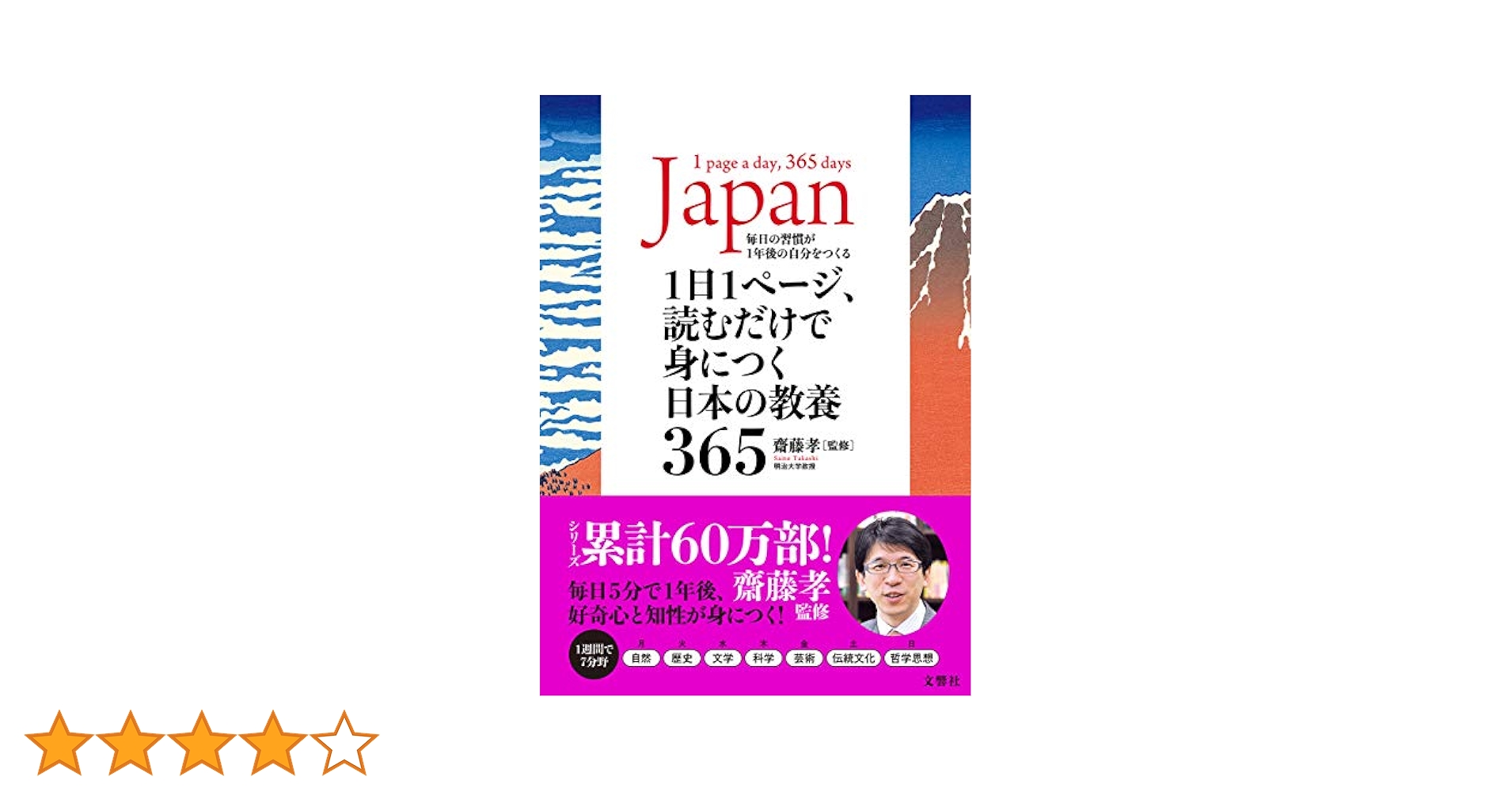 【6冊セット】1日1ページ、読むだけで身につく日本の教養365、世界の教養365 Amazon.co.jp: 1日1ページ、読むだけで身につく世界の教養365